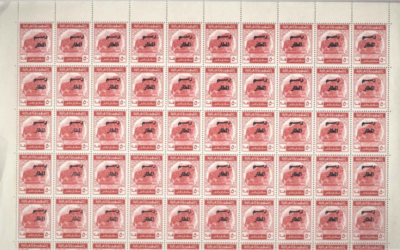 Iraq, Full Sheet Of Airport Fees Of 100 Stamps /folded, Mnh See Scan.