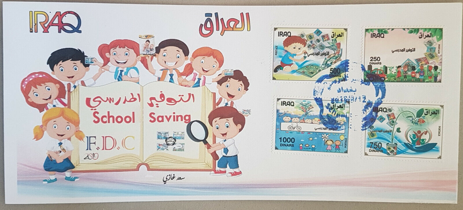 Iraq 2019 New Fdc - School Saving, Children Paintings